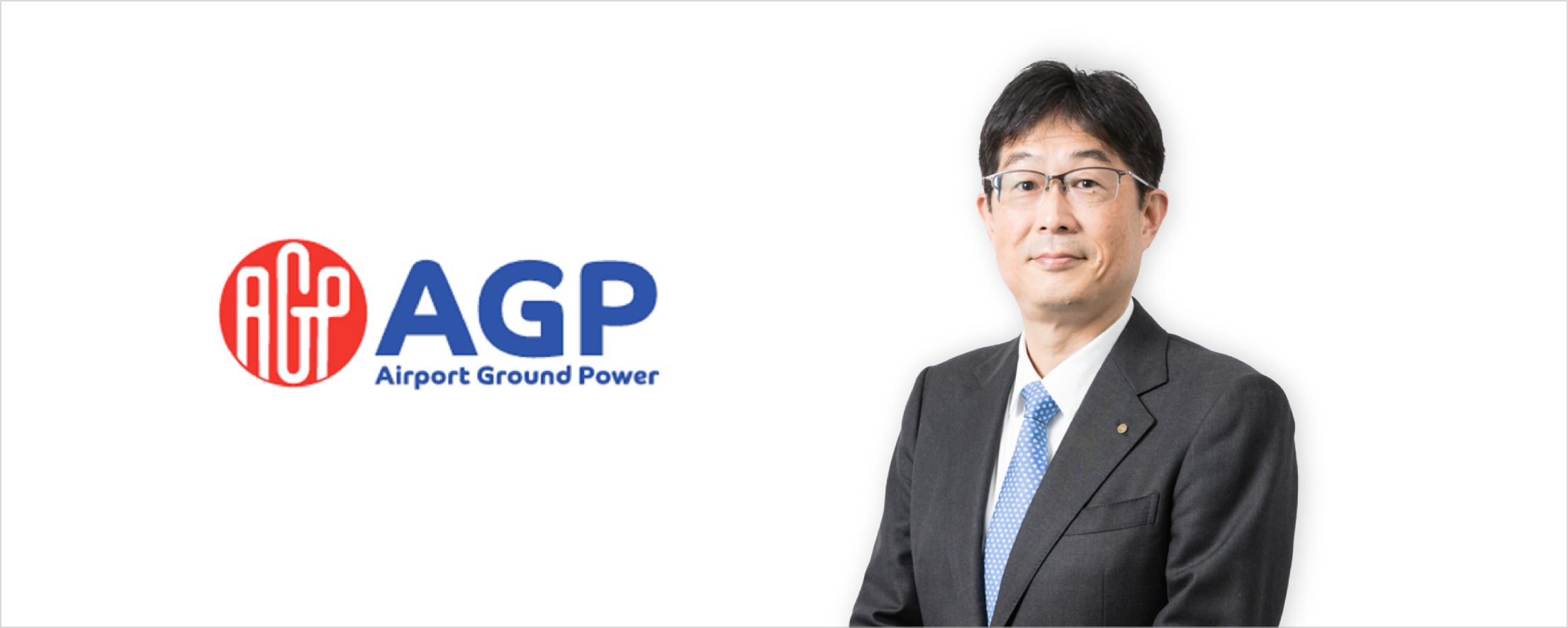 社長メッセージ